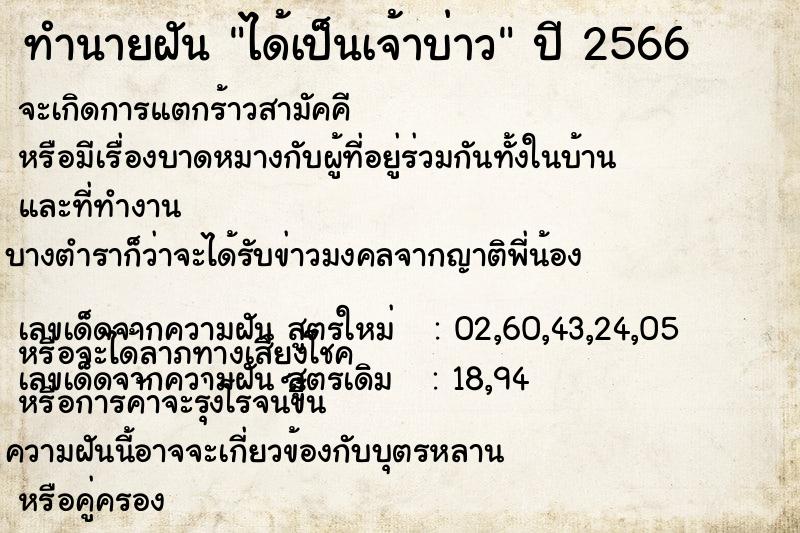 ทำนายฝัน ได้เป็นเจ้าบ่าว ทำนายฝัน ได้เป็นเจ้าบ่าว