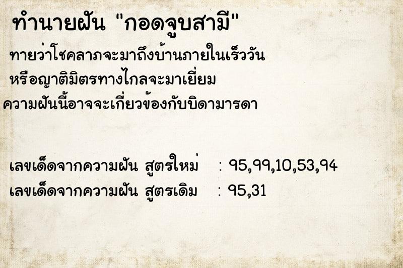 ทำนายฝันทำนายฝันกอดจูบสามี