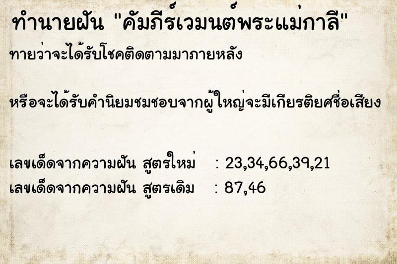 ทำนายฝันทำนายฝันคัมภีร์เวมนต์พระแม่กาลี