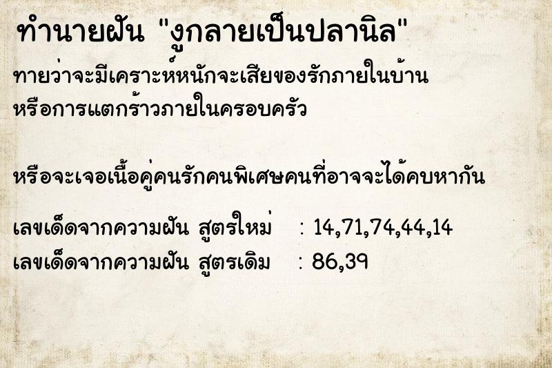 ทำนายฝัน งูกลายเป็นปลานิล ทำนายฝัน งูกลายเป็นปลานิล