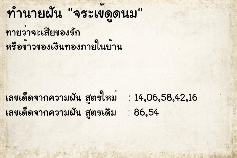 ทำนายฝันจระเข้ดูดนม ทำนายฝันทำนายฝันจระเข้ดูดนม