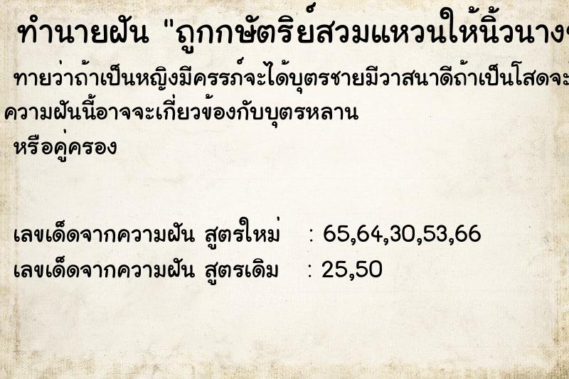 ทำนายฝันถูกกษัตริย์สวมแหวนให้นิ้วนางข้างซ้าง ทำนายฝันทำนายฝันถูกกษัตริย์สวมแหวนให้นิ้วนางข้างซ้าง