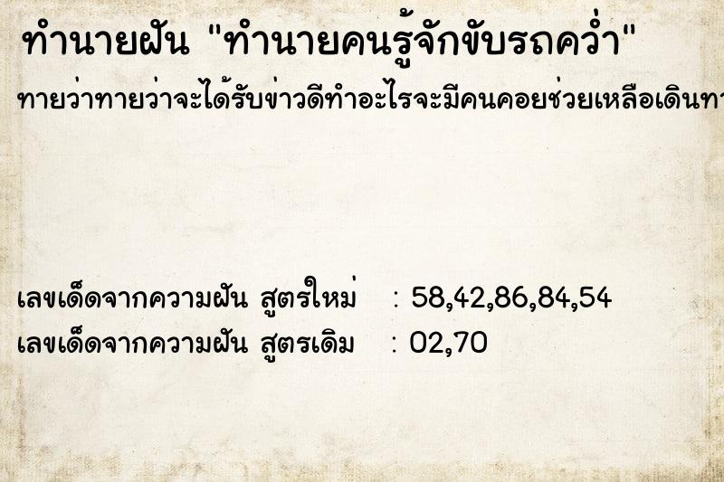 ทำนายฝันทำนายคนรู้จักขับรถคว่ำ ทำนายฝันทำนายฝันทำนายคนรู้จักขับรถคว่ำ