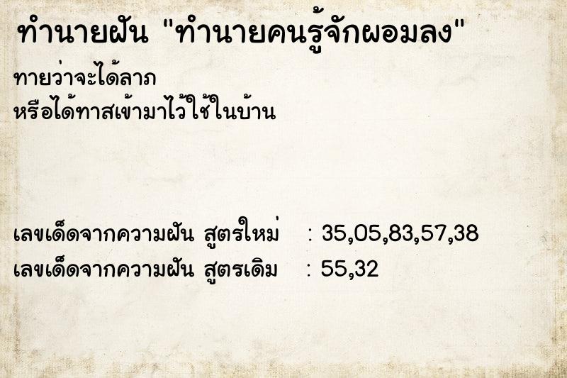 ทำนายฝันทำนายคนรู้จักผอมลง ทำนายฝันทำนายฝันทำนายคนรู้จักผอมลง