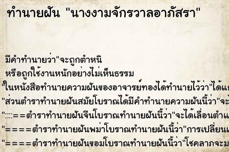 ทำนายฝัน นางงามจักรวาลอาภัสรา