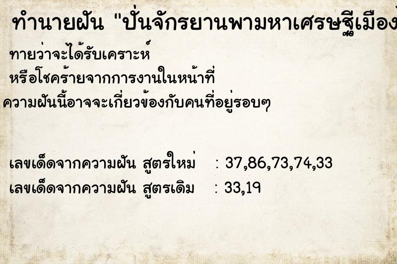 ทำนายฝันทำนายฝันปั่นจักรยานพามหาเศรษฐีเมืองไทยไปเที่ยวอินเดีย