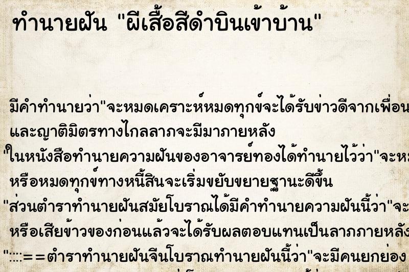 ทำนายฝันผีเสื้อสีดำบินเข้าบ้าน ทำนายฝันทำนายฝันผีเสื้อสีดำบินเข้าบ้าน