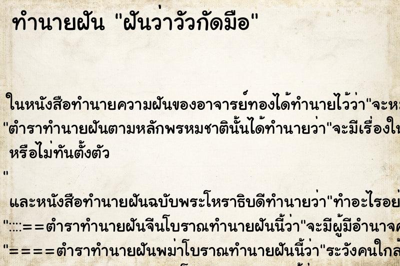 ทำนายฝัน ฝันว่าวัวกัดมือ ทำนายฝัน ฝันว่าวัวกัดมือ