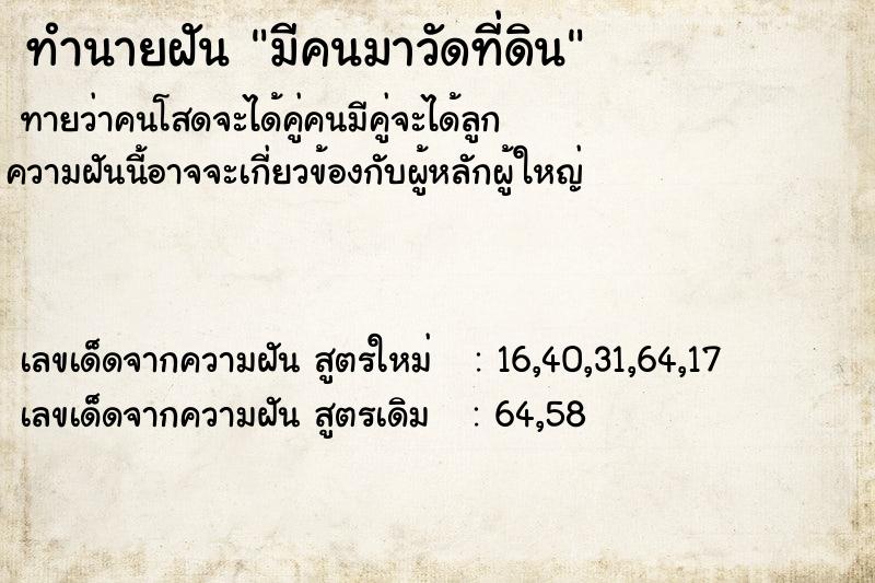 ทำนายฝันมีคนมาวัดที่ดิน ทำนายฝันทำนายฝันมีคนมาวัดที่ดิน