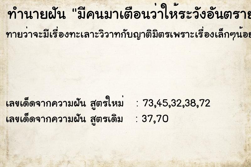 ทำนายฝัน มีคนมาเตือนว่าให้ระวังอันตรายจากคนแปลกหน้า ทำนายฝัน มีคนมาเตือนว่าให้ระวังอันตรายจากคนแปลกหน้า