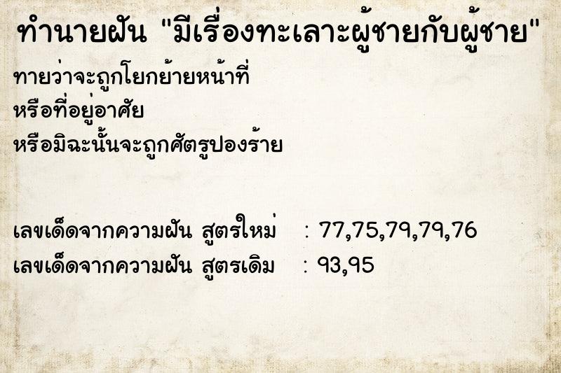 ทำนายฝันมีเรื่องทะเลาะผู้ชายกับผู้ชาย ทำนายฝันทำนายฝันมีเรื่องทะเลาะผู้ชายกับผู้ชาย