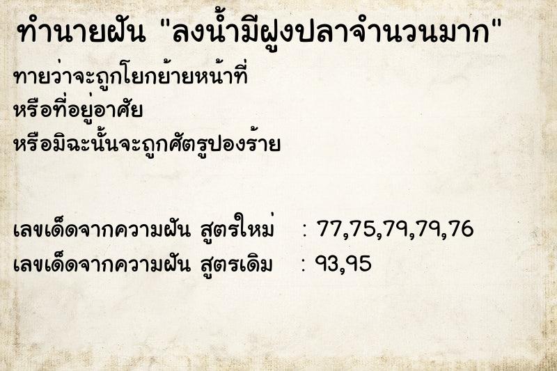 ทำนายฝันทำนายฝันลงน้ำมีฝูงปลาจำนวนมาก