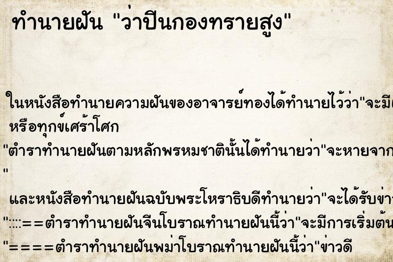 ทำนายฝัน ว่าปีนกองทรายสูง