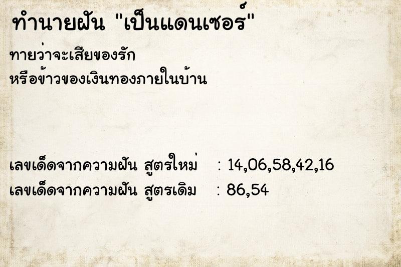 ทำนายฝันเป็นแดนเซอร์ ทำนายฝันทำนายฝันเป็นแดนเซอร์