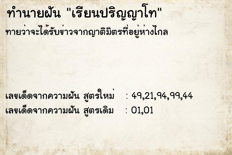 ทำนายฝันเรียนปริญญาโท ทำนายฝันทำนายฝันเรียนปริญญาโท