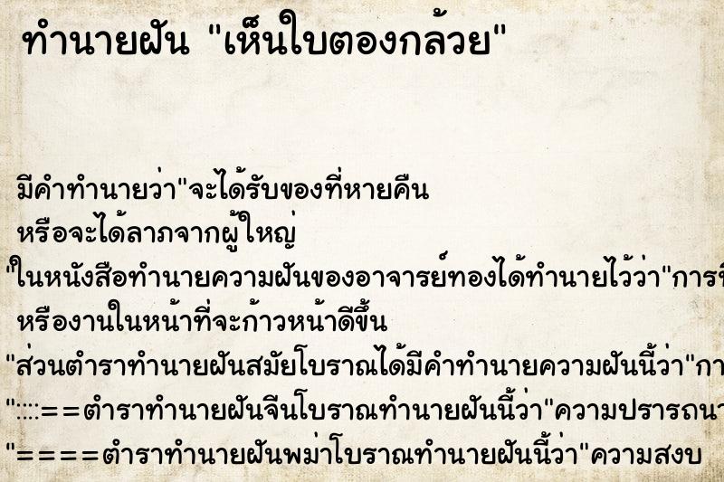 ทำนายฝัน เห็นใบตองกล้วย ทำนายฝัน เห็นใบตองกล้วย