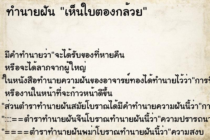 ทำนายฝัน เห็นใบตองกล้วย ตำราโบราณ แม่นที่สุดในโลก