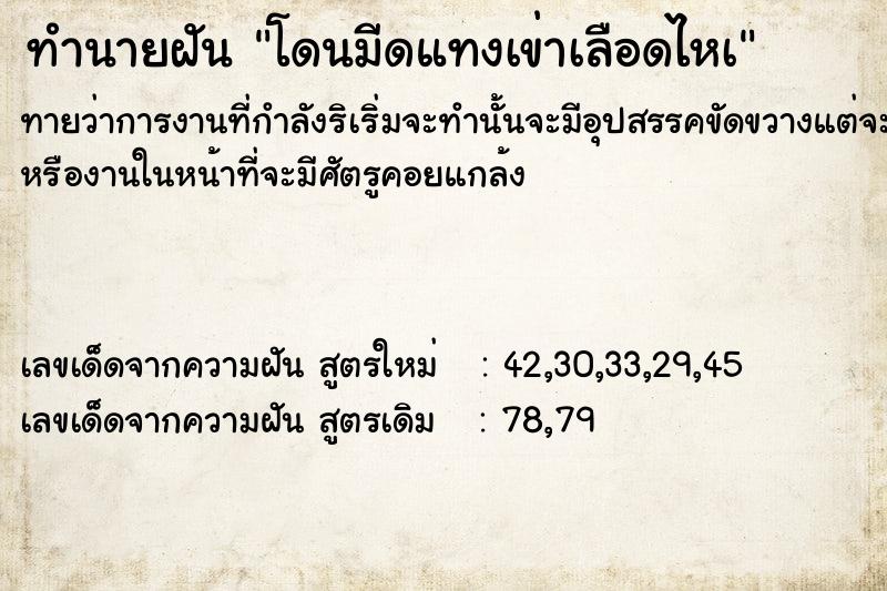 ทำนายฝันทำนายฝันโดนมีดแทงเข่าเลือดไหà