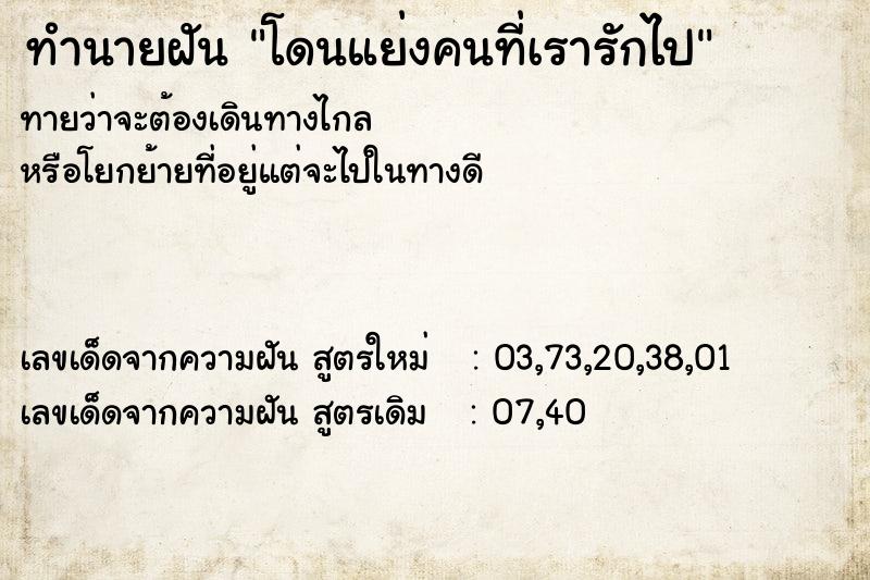 ทำนายฝันโดนแย่งคนที่เรารักไป ทำนายฝันทำนายฝันโดนแย่งคนที่เรารักไป