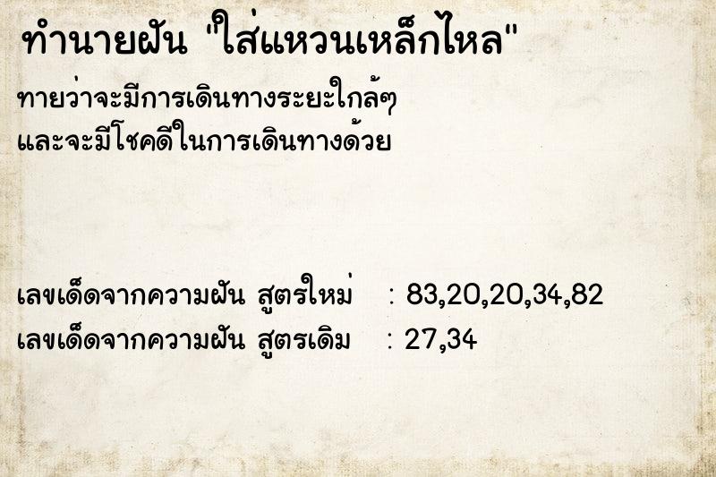 ทำนายฝันใส่แหวนเหล็กไหล ทำนายฝันทำนายฝันใส่แหวนเหล็กไหล