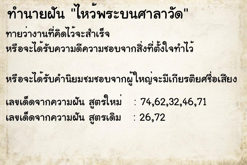 ทำนายฝันทำนายฝันไหว้พระบนศาลาวัด