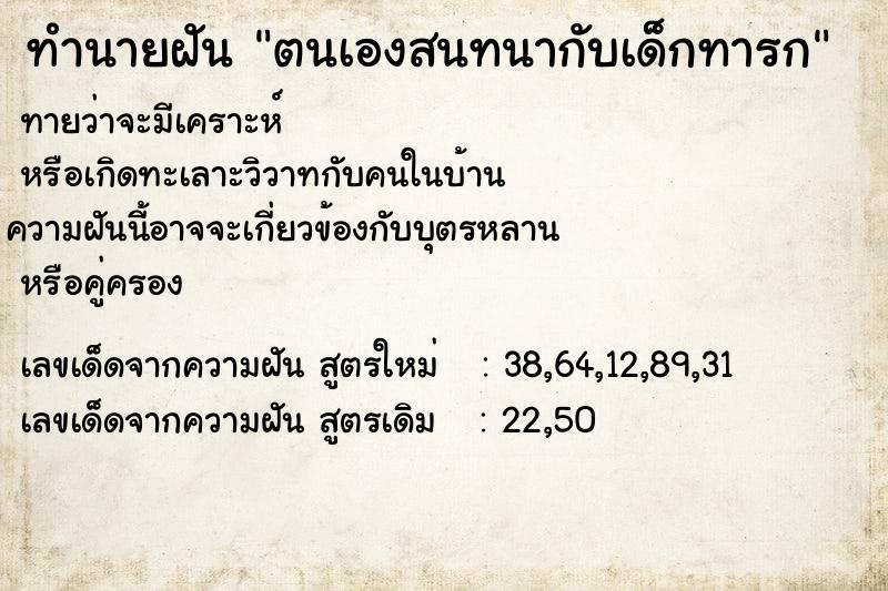 ทำนายฝันตนเองสนทนากับเด็กทารก ทำนายฝันทำนายฝันตนเองสนทนากับเด็กทารก