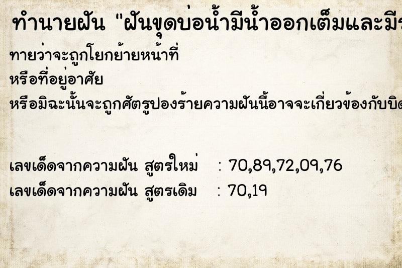 ทำนายฝันฝันขุดบ่อน้ำมีน้ำออกเต็มและมีร้องเท้าถอดไว้ ทำนายฝันทำนายฝันฝันขุดบ่อน้ำมีน้ำออกเต็มและมีร้องเท้าถอดไว้