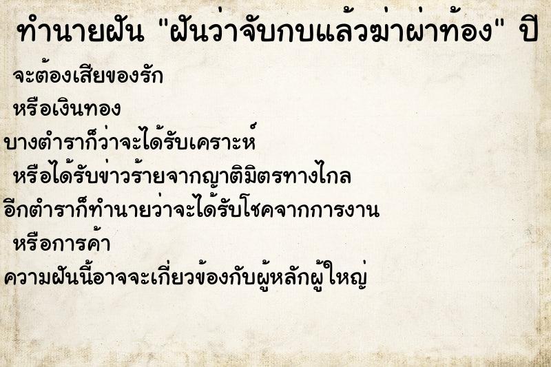 ทำนายฝันฝันว่าจับกบแล้วฆ่าผ่าท้อง ทำนายฝันทำนายฝันฝันว่าจับกบแล้วฆ่าผ่าท้อง