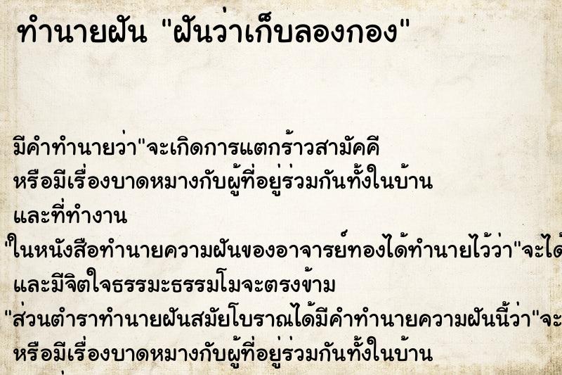 ทำนายฝัน ฝันว่าเก็บลองกอง ตำราโบราณ แม่นที่สุดในโลก