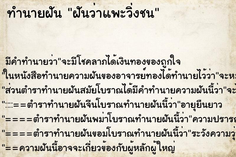 ทำนายฝัน ฝันว่าแพะวิ่งชน ทำนายฝัน ฝันว่าแพะวิ่งชน
