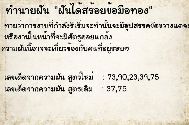 ทำนายฝันทำนายฝันฝันได้สร้อยข้อมือ​ทอง