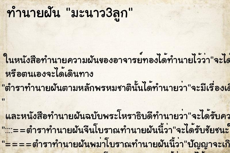 ทำนายฝันมะนาว3ลูก ทำนายฝันทำนายฝันมะนาว3ลูก