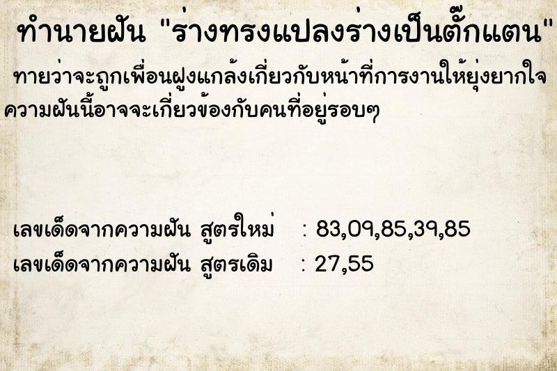 ทำนายฝันทำนายฝันร่างทรงแปลงร่างเป็นตั๊กแตน