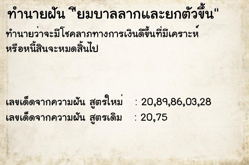 ทำนายฝันียมบาลลากและยกตัวขึ้น ทำนายฝันทำนายฝันียมบาลลากและยกตัวขึ้น