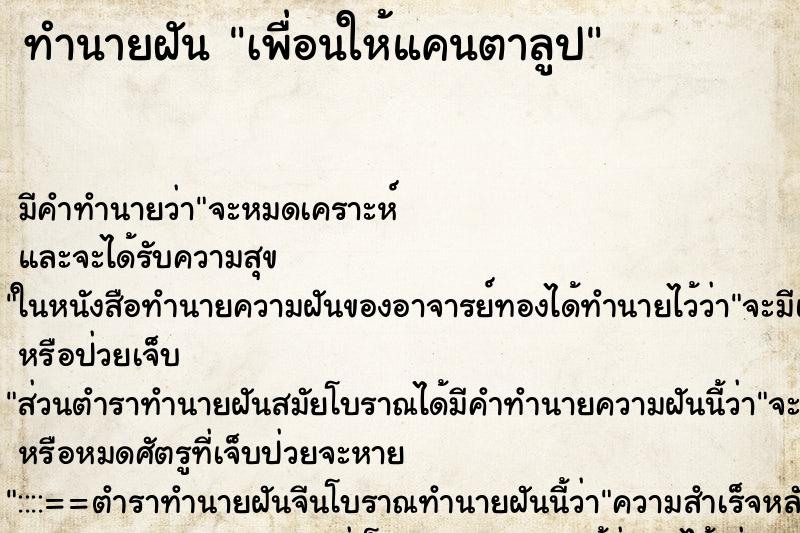 ทำนายฝันเพื่อนให้แคนตาลูป ทำนายฝันทำนายฝันเพื่อนให้แคนตาลูป