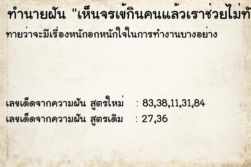 ทำนายฝันเห็นจรเข้กินคนแล้วเราช่วยไม่ทัน ทำนายฝันทำนายฝันเห็นจรเข้กินคนแล้วเราช่วยไม่ทัน