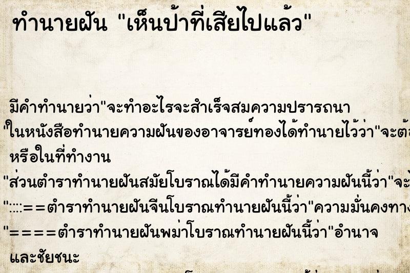 ทำนายฝัน เห็นป้าที่เสียไปแล้ว ทำนายฝัน เห็นป้าที่เสียไปแล้ว