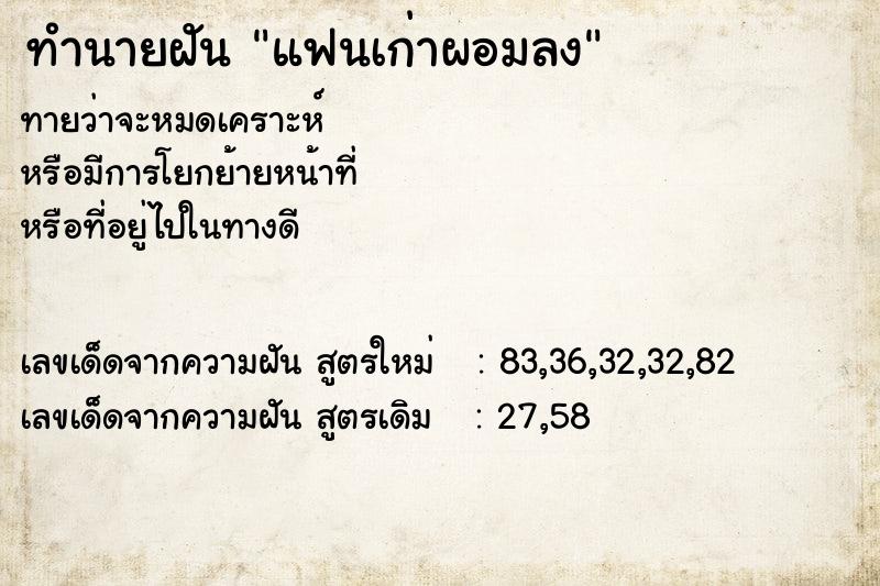 ทำนายฝันแฟนเก่าผอมลง ทำนายฝันทำนายฝันแฟนเก่าผอมลง