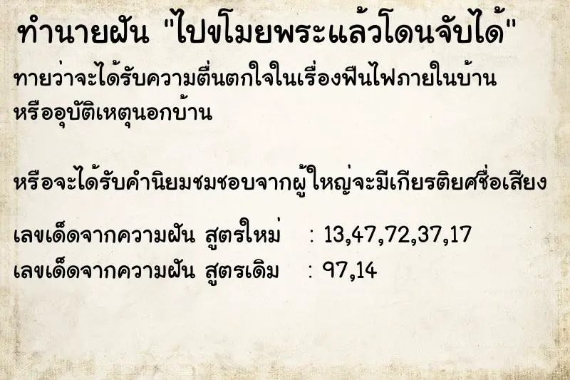 ทำนายฝัน ไปขโมยพระแล้วโดนจับได้ ทำนายฝัน ไปขโมยพระแล้วโดนจับได้