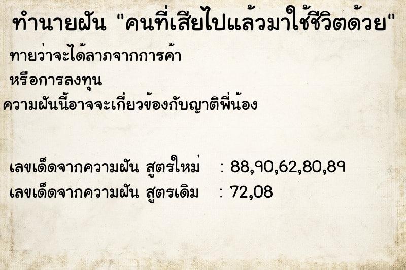ทำนายฝันทำนายฝันคนที่เสียไปแล้วมาใช้ชีวิตด้วย