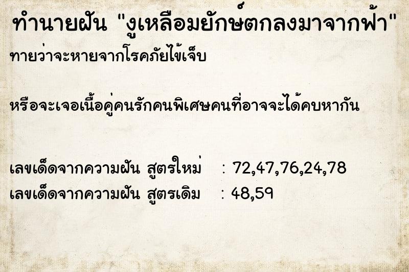 ทำนายฝันงูเหลือมยักษ์ตกลงมาจากฟ้า ทำนายฝันทำนายฝันงูเหลือมยักษ์ตกลงมาจากฟ้า