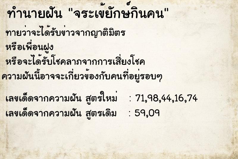 ทำนายฝัน จระเข้ยักษ์กินคน ทำนายฝัน จระเข้ยักษ์กินคน