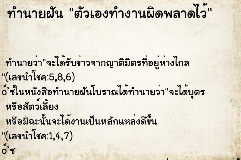 ทำนายฝันตัวเองทำงานผิดพลาดไว้ ทำนายฝันทำนายฝันตัวเองทำงานผิดพลาดไว้