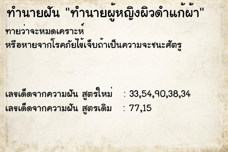 ทำนายฝันทำนายผู้หญิงผิวดำแก้ผ้า ทำนายฝันทำนายฝันทำนายผู้หญิงผิวดำแก้ผ้า