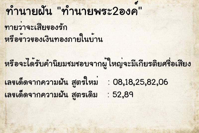 ทำนายฝันทำนายฝันทำนายพระ2องค์