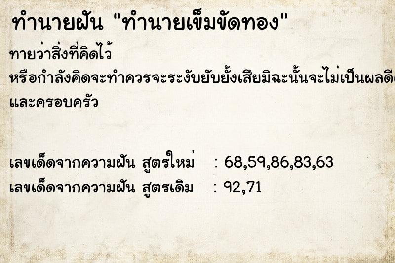 ทำนายฝันทำนายเข็มขัดทอง ทำนายฝันทำนายฝันทำนายเข็มขัดทอง