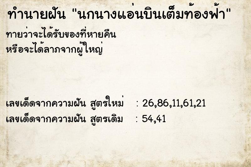 ทำนายฝันทำนายฝันนกนางแอ่นบินเต็มท้องฟ้า