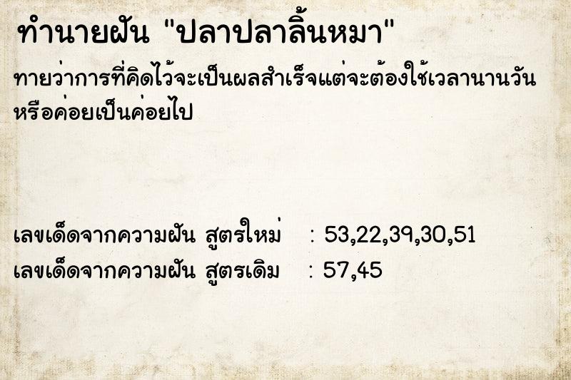 ทำนายฝันปลาปลาลิ้นหมา ทำนายฝันทำนายฝันปลาปลาลิ้นหมา