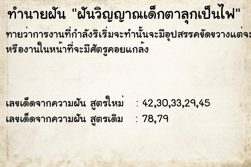 ทำนายฝัน ฝันวิญญาณเด็กตาลุกเป็นไฟ ทำนายฝัน ฝันวิญญาณเด็กตาลุกเป็นไฟ