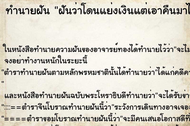 ทำนายฝันทำนายฝันฝันว่าโดนแย่งเงินแต่เอาคืนมาได้